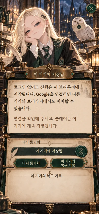 아델라와 편지 아래에 저장 상태와 복구 기록이 놓인 모바일 계정 화면