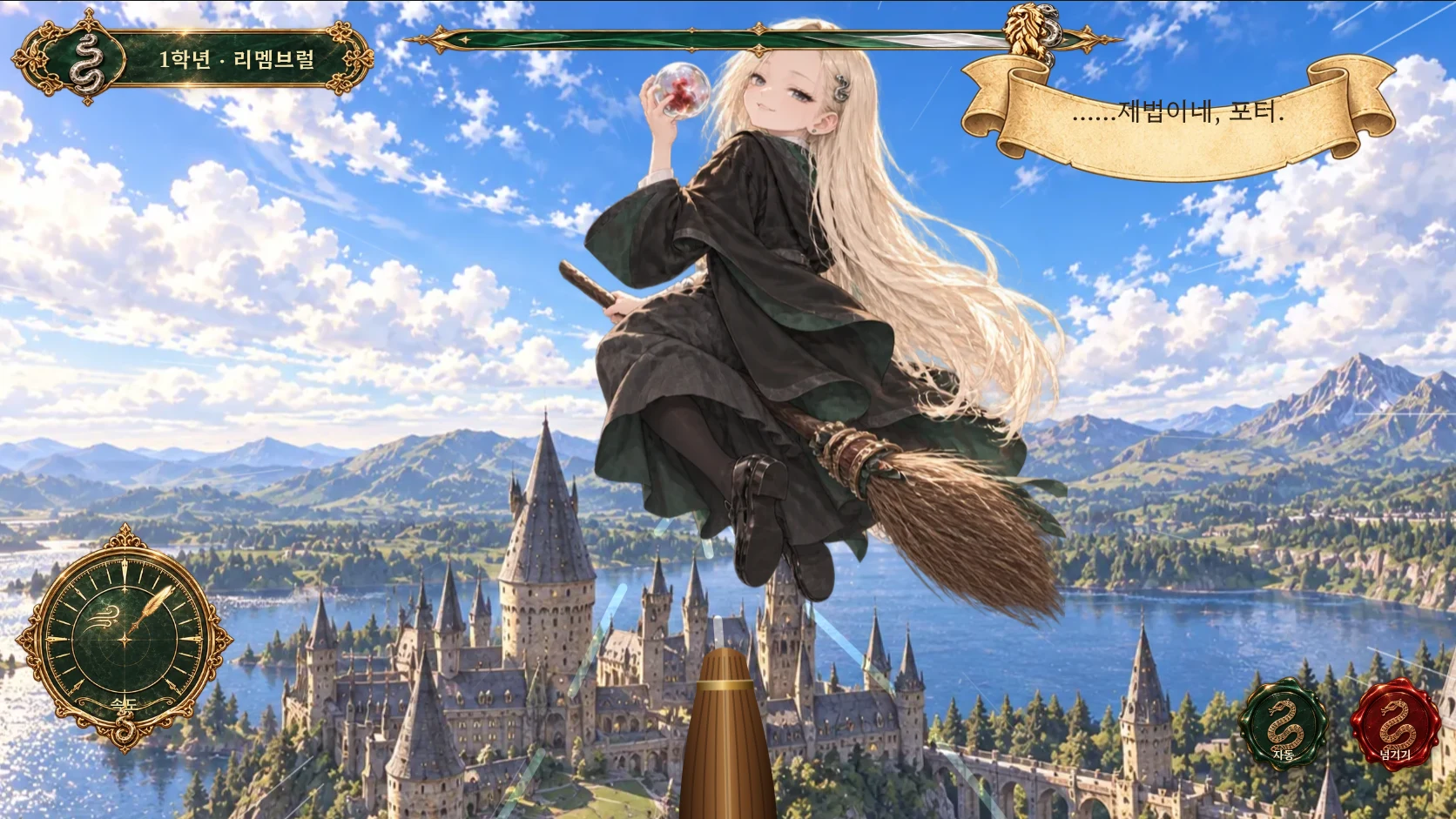 빗자루를 탄 해리의 시점에서 아델라를 뒤쫓는 비행 게임 개발 화면